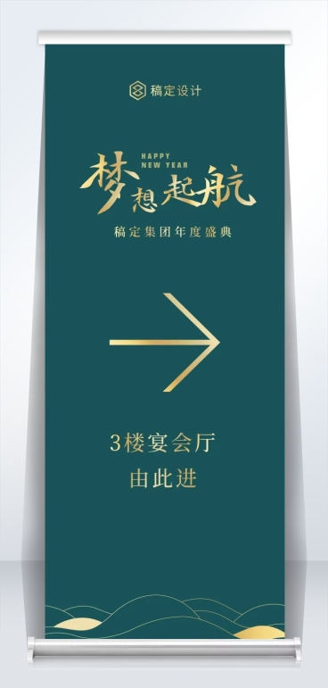 青金梦想起航指引2米易拉宝预览效果