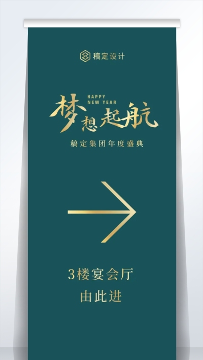 青金梦想起航指引2米易拉宝