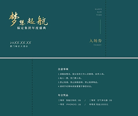 青金梦想起航可印刷门票