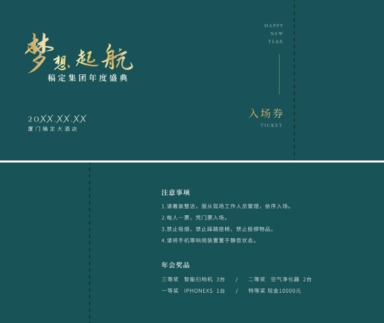 青金梦想起航可印刷门票预览效果