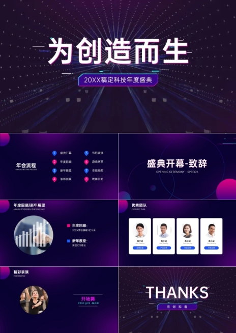 深蓝科技年会盛典PPT预览效果