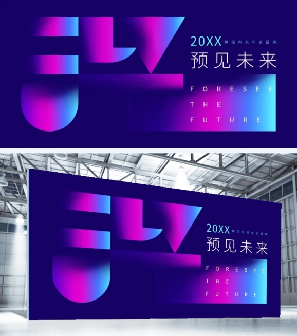 2019预见未来可印刷背景墙预览效果