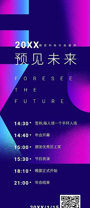 2019预见未来活动长图