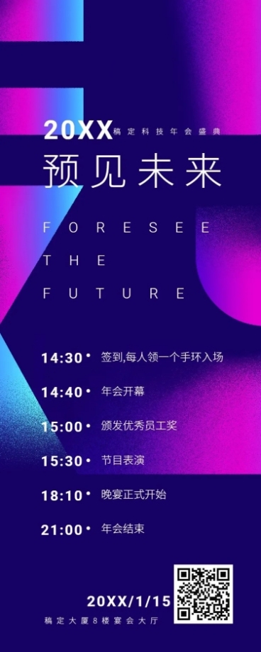 2019预见未来活动长图预览效果