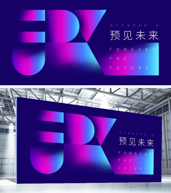 2019预见未来可印刷签到处预览效果