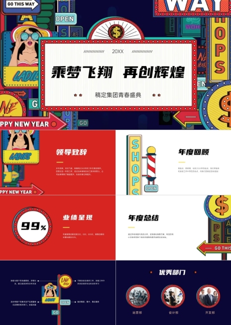 红色卡通年会盛典PPT预览效果