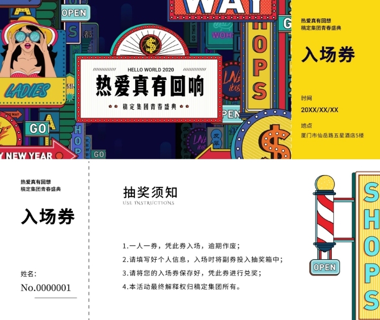 热爱真有回响可印刷门票预览效果