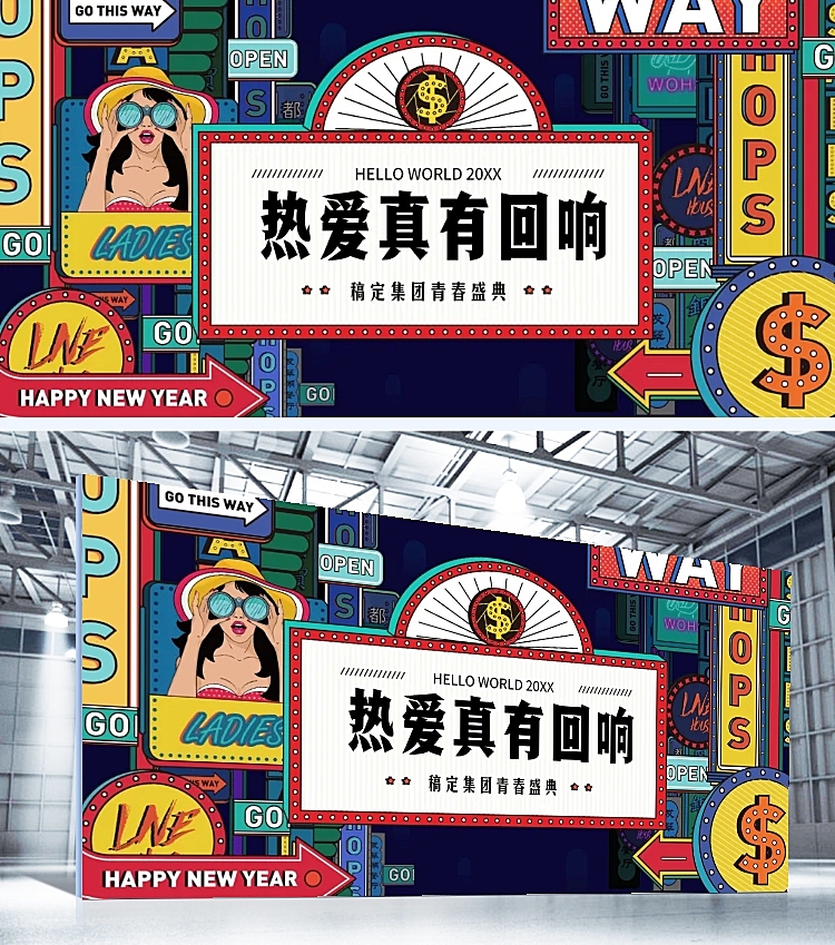 热爱真有回响可印刷背景墙