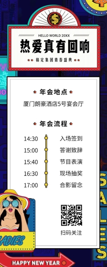 热爱真有回响活动长图预览效果
