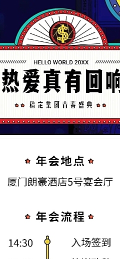热爱真有回响活动长图
