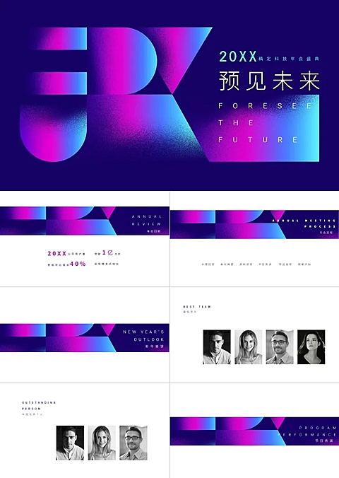 蓝紫创意科技年会盛典PPT