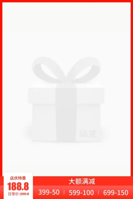 店庆满减主图图标预览效果