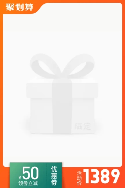 聚划算时尚主图图标预览效果