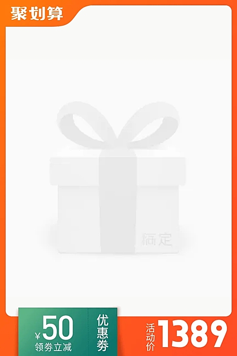 聚划算时尚主图图标