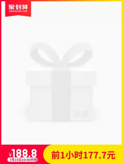 聚划算折扣主图图标
