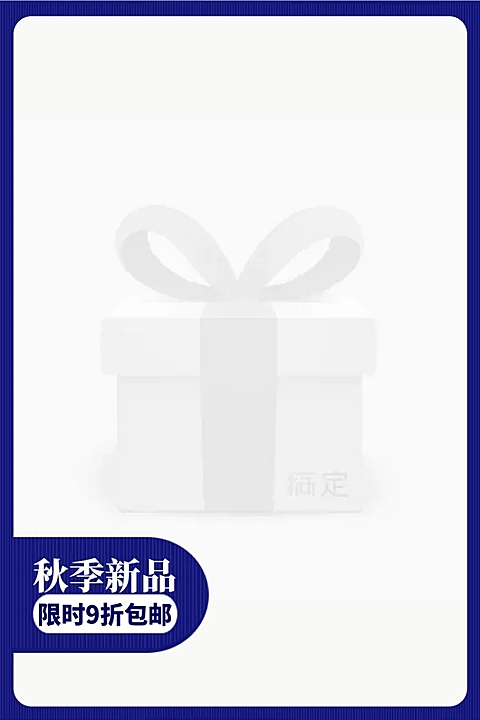 新品折扣主图图标