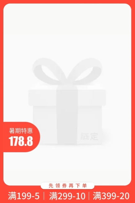 狂暑季满减主图图标预览效果