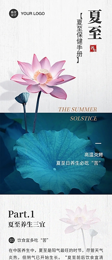 夏至口袋养生保健手册健康长图