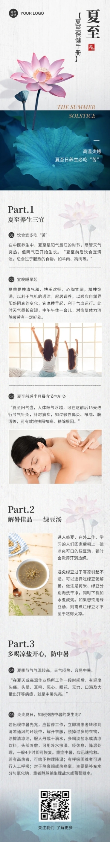 夏至口袋养生保健手册健康长图预览效果