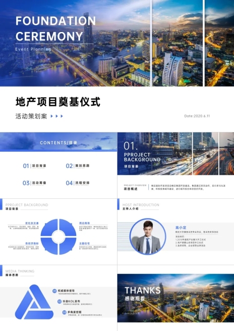 地产项目奠基活动策划PPT预览效果