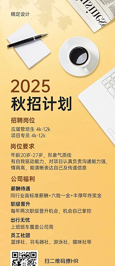 秋招企业文化长图