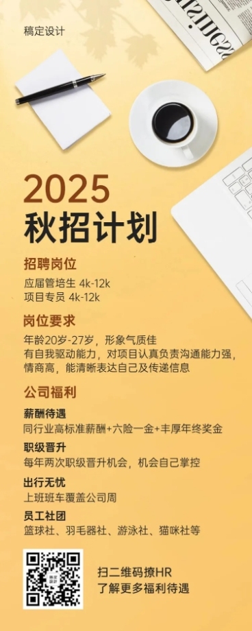 秋招企业文化长图预览效果