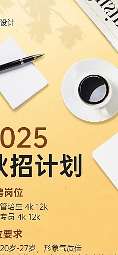 秋招企业文化长图