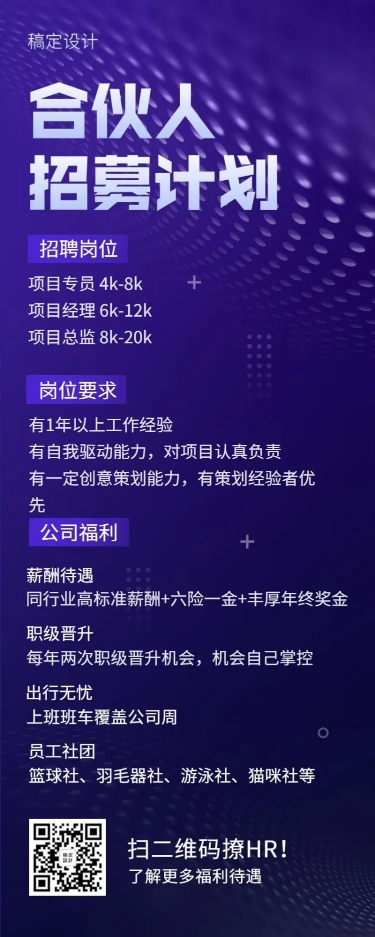 点击进入编辑 招聘企业文化长图预览效果