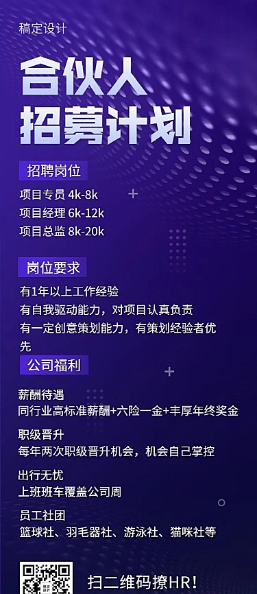 招聘企业文化长图