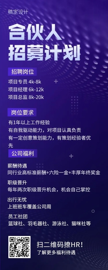 招聘企业文化长图