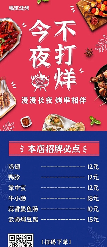 撞色简约烧烤价目表长图