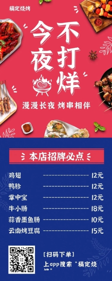 撞色简约烧烤价目表长图预览效果