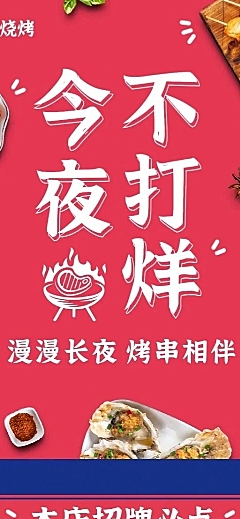 撞色简约烧烤价目表长图