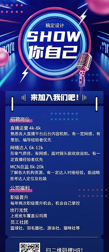 招聘企业文化长图