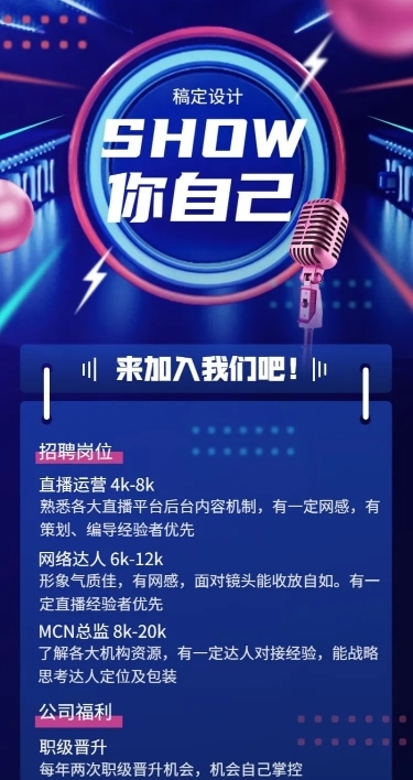 招聘企业文化长图