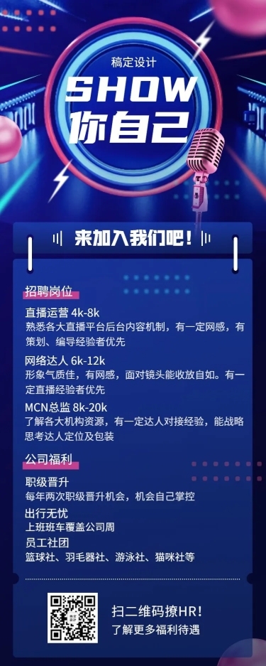 招聘企业文化长图