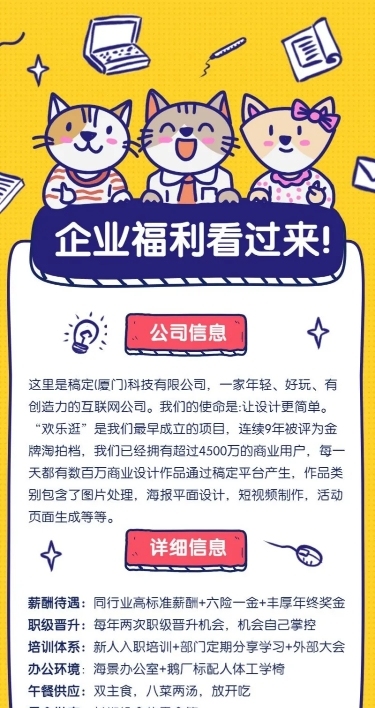 企业招聘文化制度介绍长图