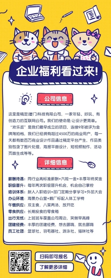 企业招聘文化制度介绍长图