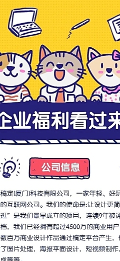 企业招聘文化制度介绍长图