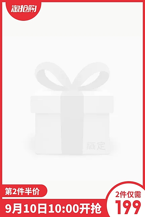 淘抢购折扣主图图标