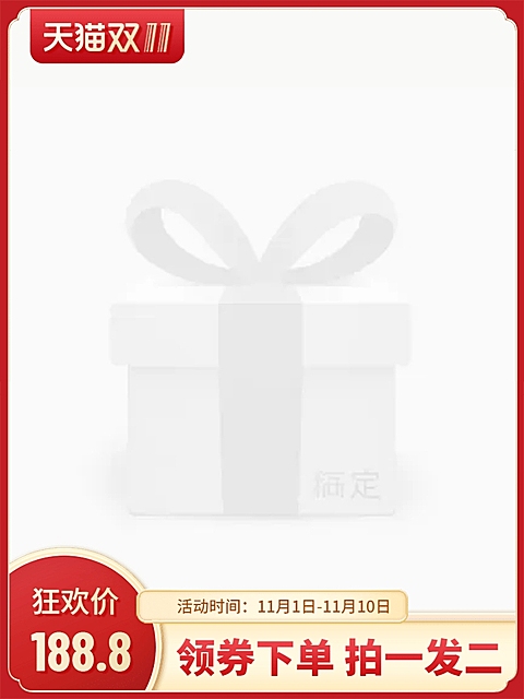 双11预热主图图标