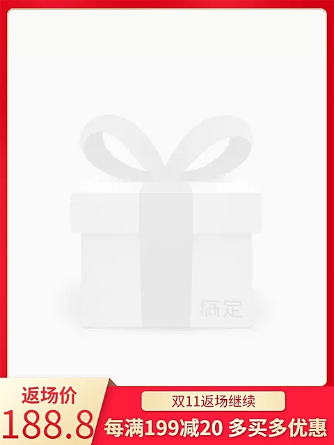 双11返场主图图标