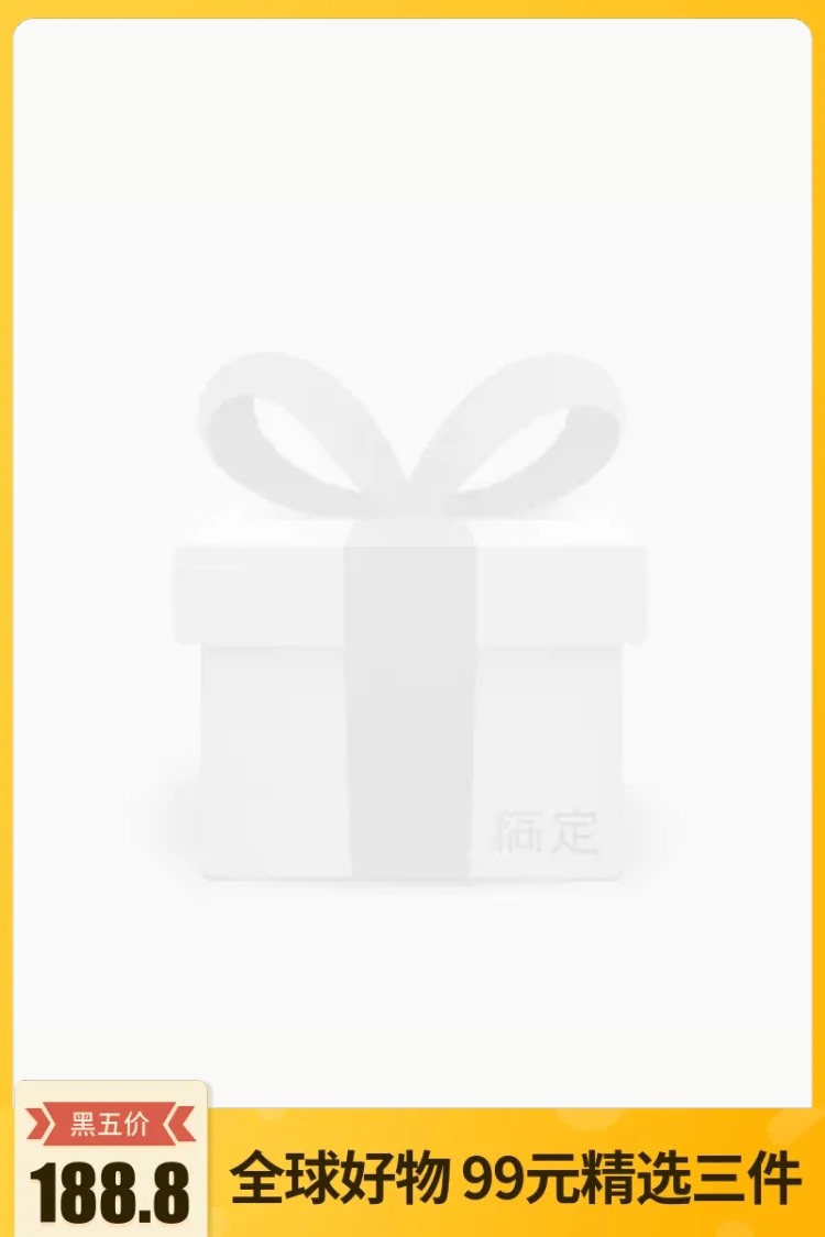 点击进入编辑 黑五简约主图图标预览效果