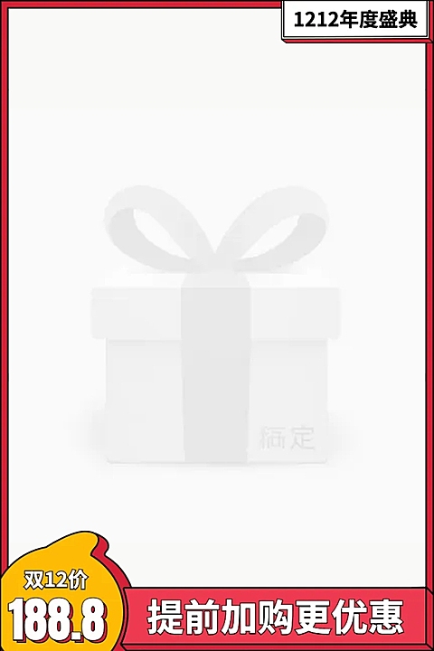 双12加购优惠主图图标