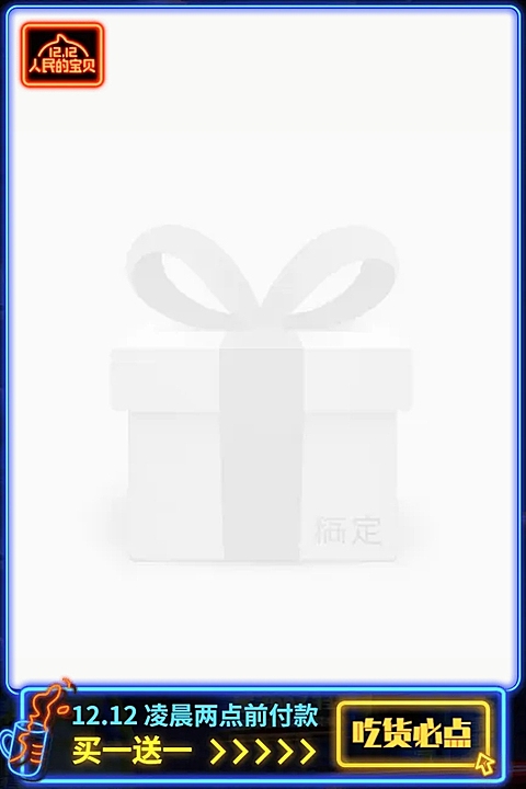 双12限时买送主图图标