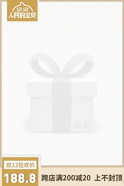 双12跨店满减主图图标
