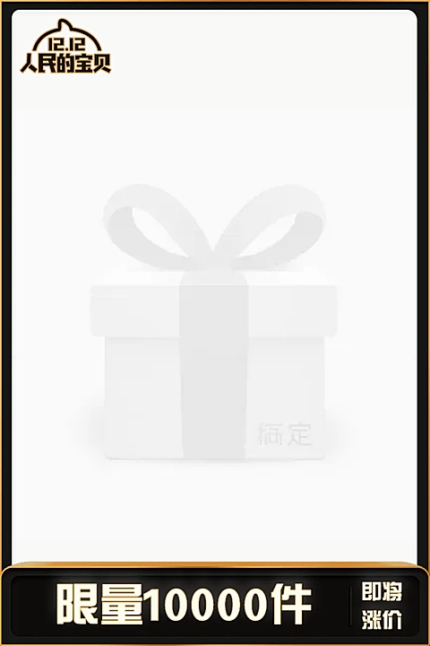 双12返场限量主图图标
