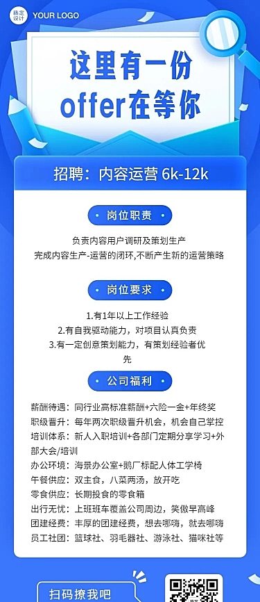 公司介绍招聘长图