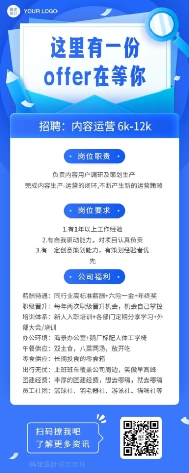 公司介绍招聘长图预览效果