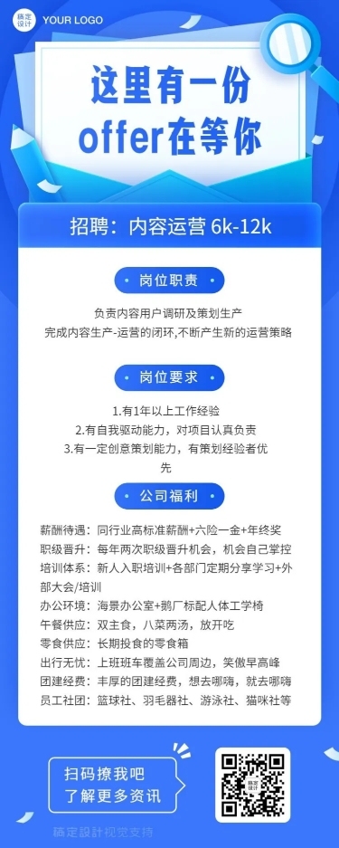 公司介绍招聘长图